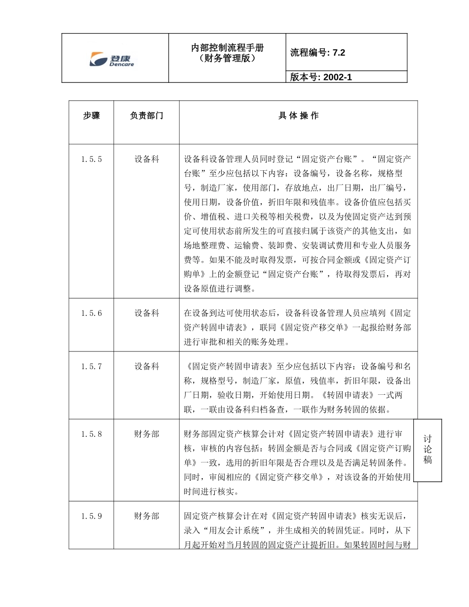 固定资产验收.doc_第3页