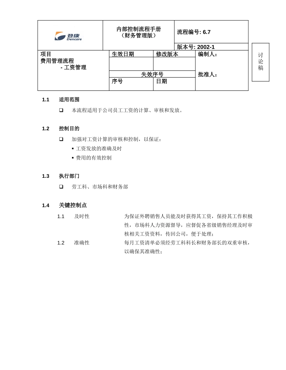 6.7_manual_gz_090102_v2.doc_第1页