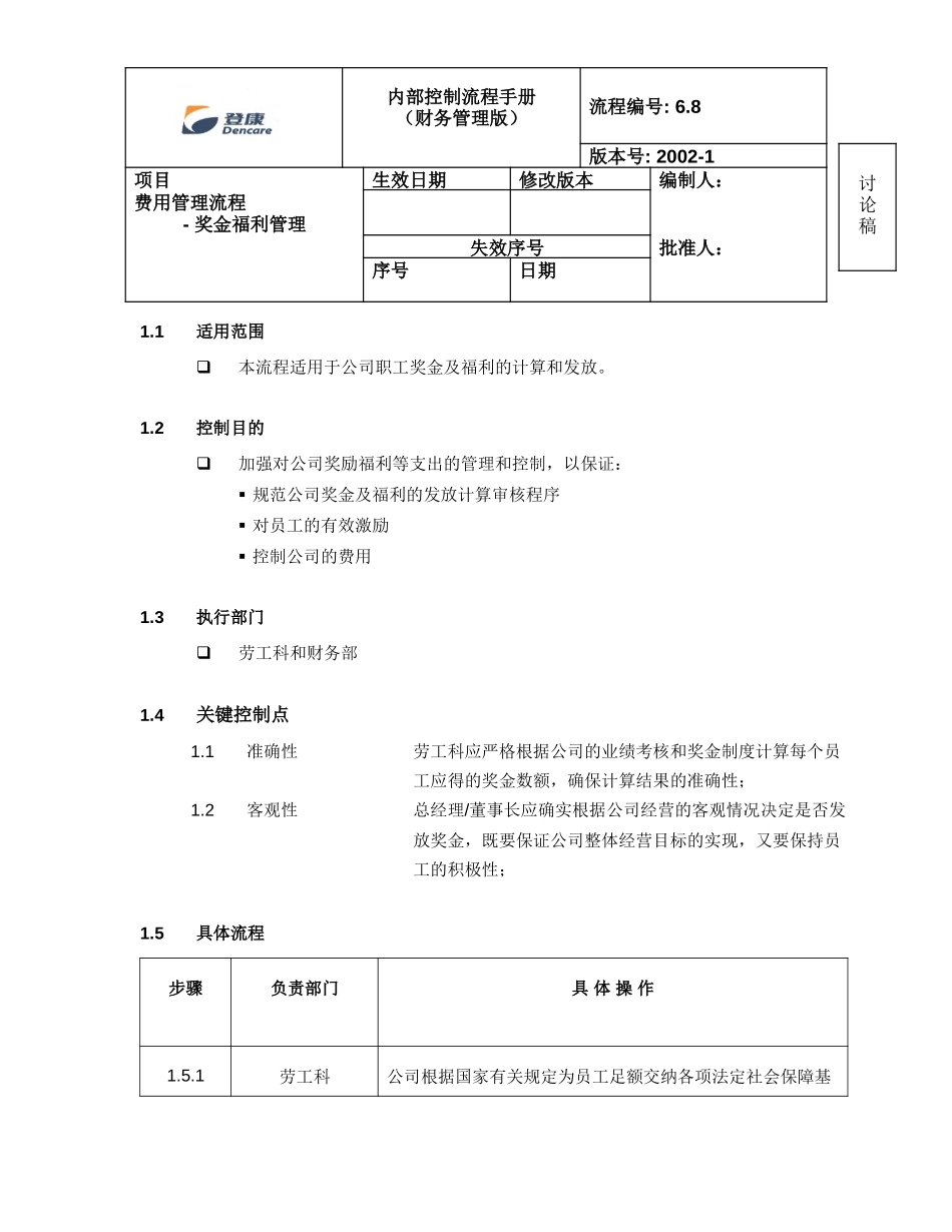 6.8_manual_jj&fl_090102_v2.doc_第1页