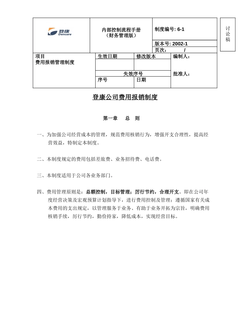 policy_6-1_expense_mgt_090602_v1.doc_第1页