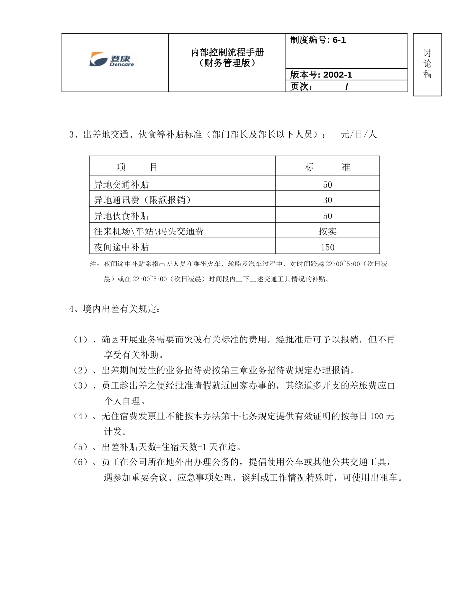 policy_6-1_expense_mgt_090602_v1.doc_第3页