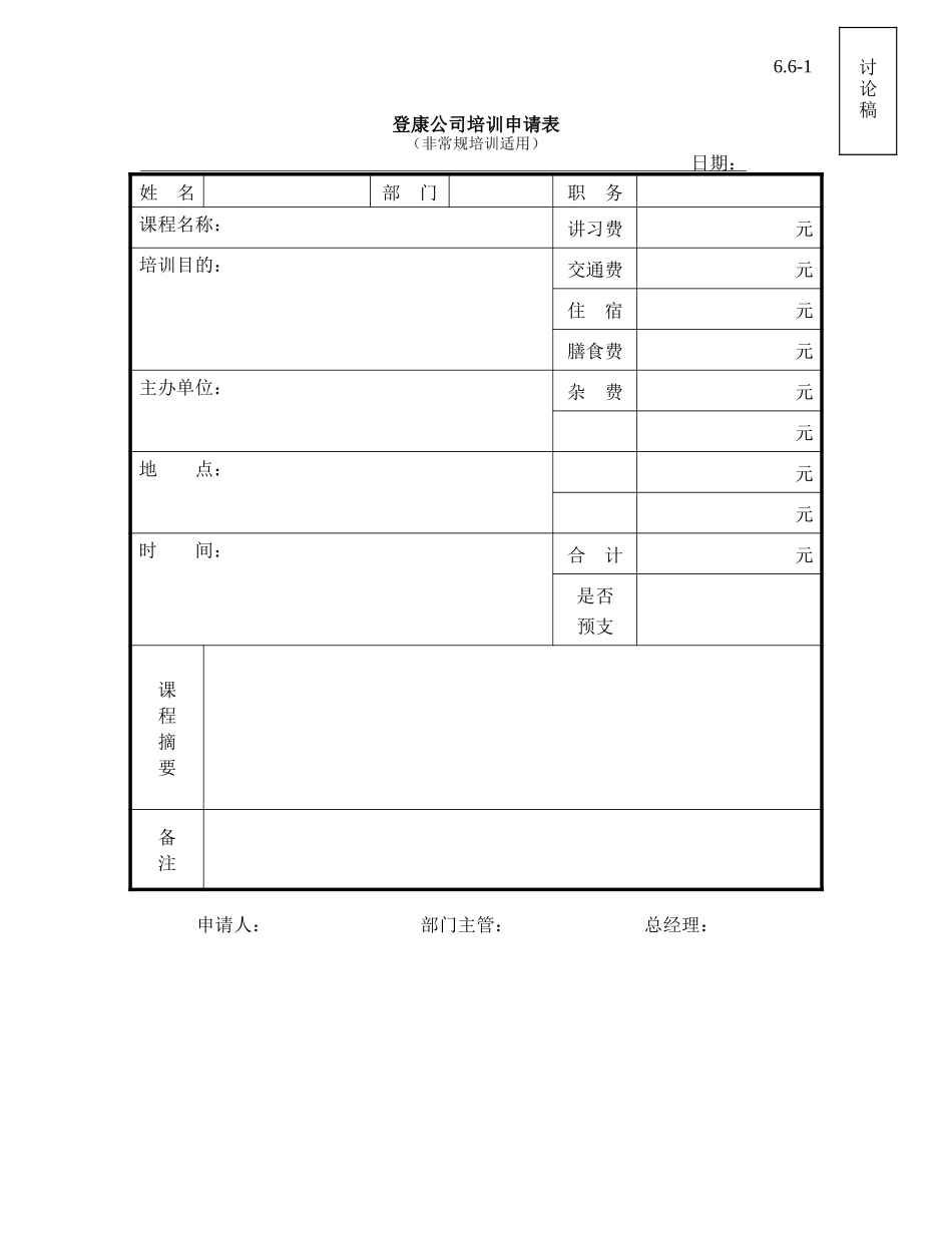 table_training_expense_v1.doc_第1页