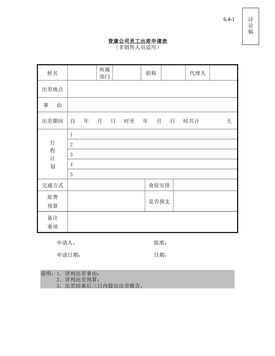 table_travel_expense_request_v1.doc_第1页