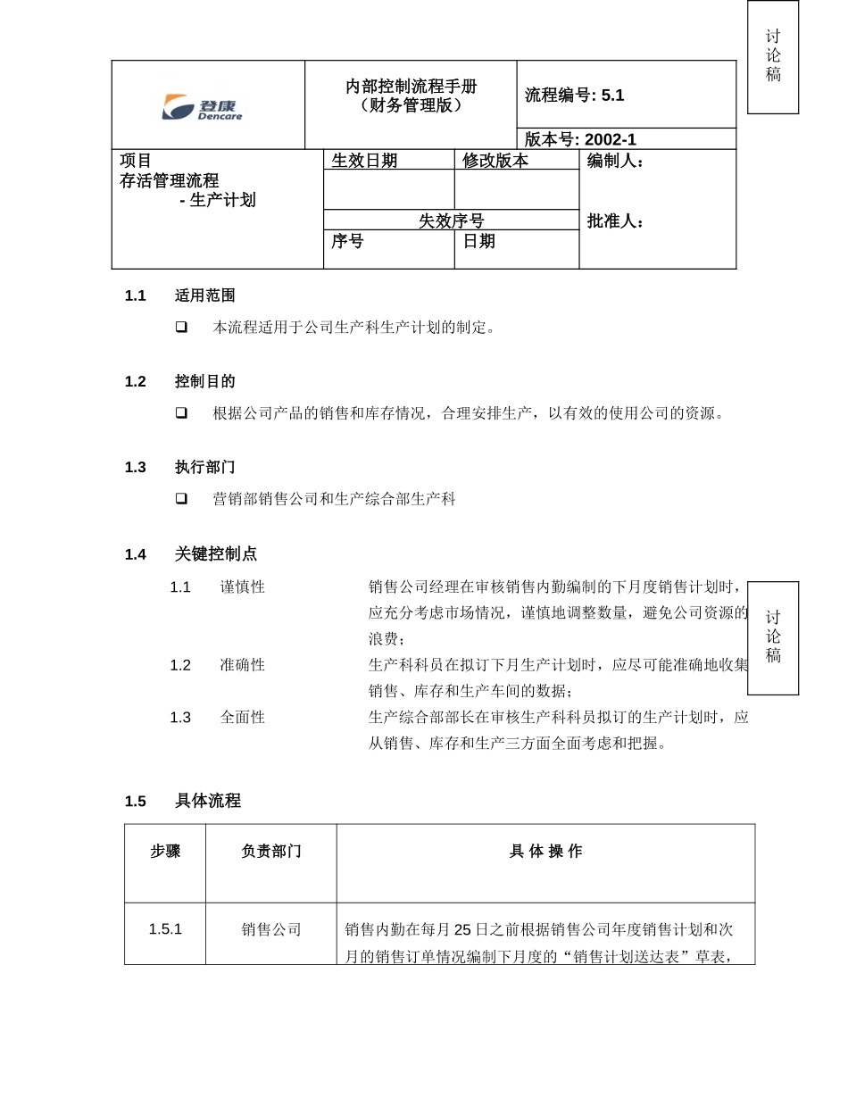 5.1 scjh_v2.doc_第1页
