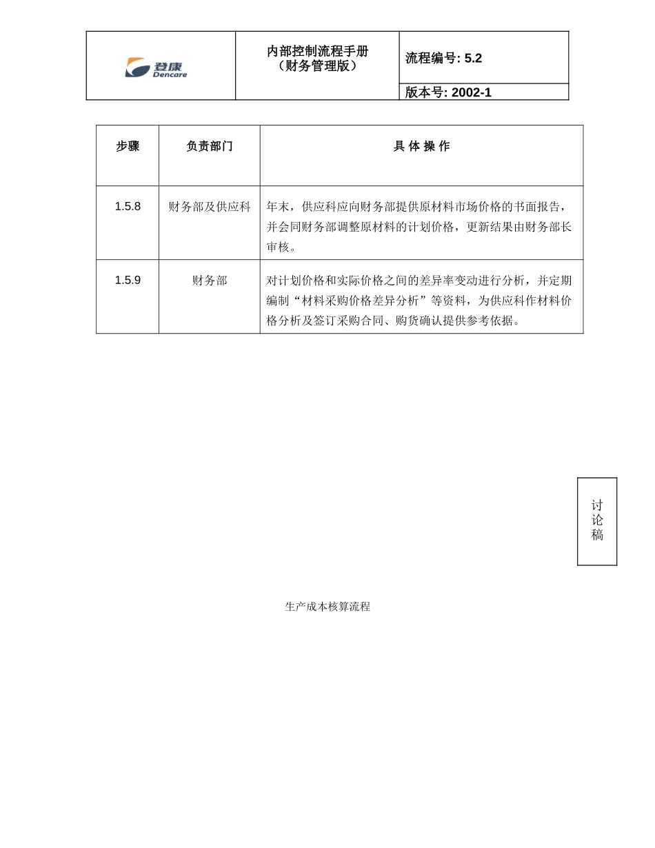 5.2 cost conversion_V3.doc_第3页