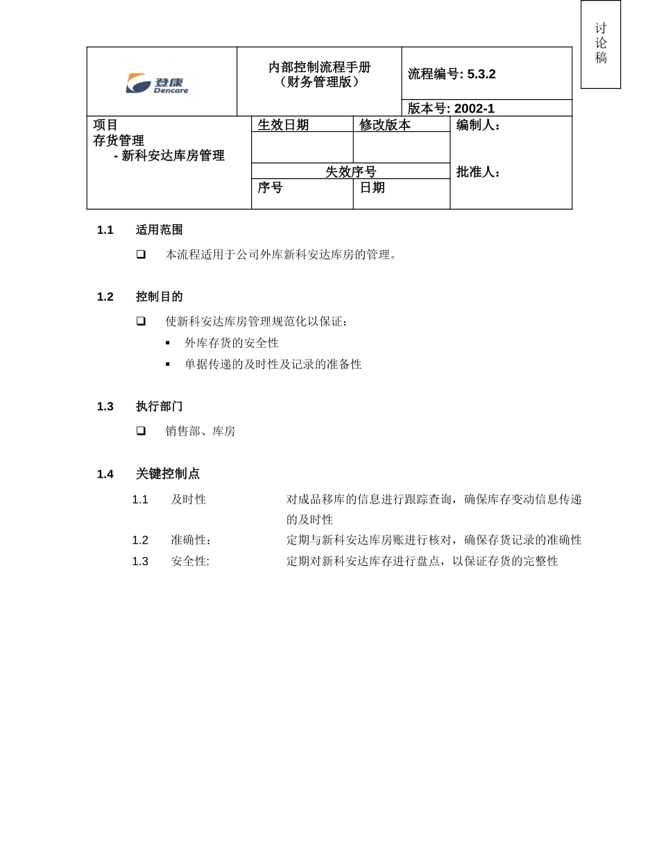 5.3.2 xinkeanda_V4.doc_第1页