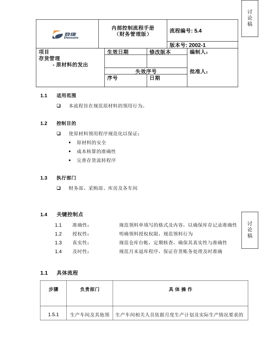 5.4 RM_V3.doc_第1页