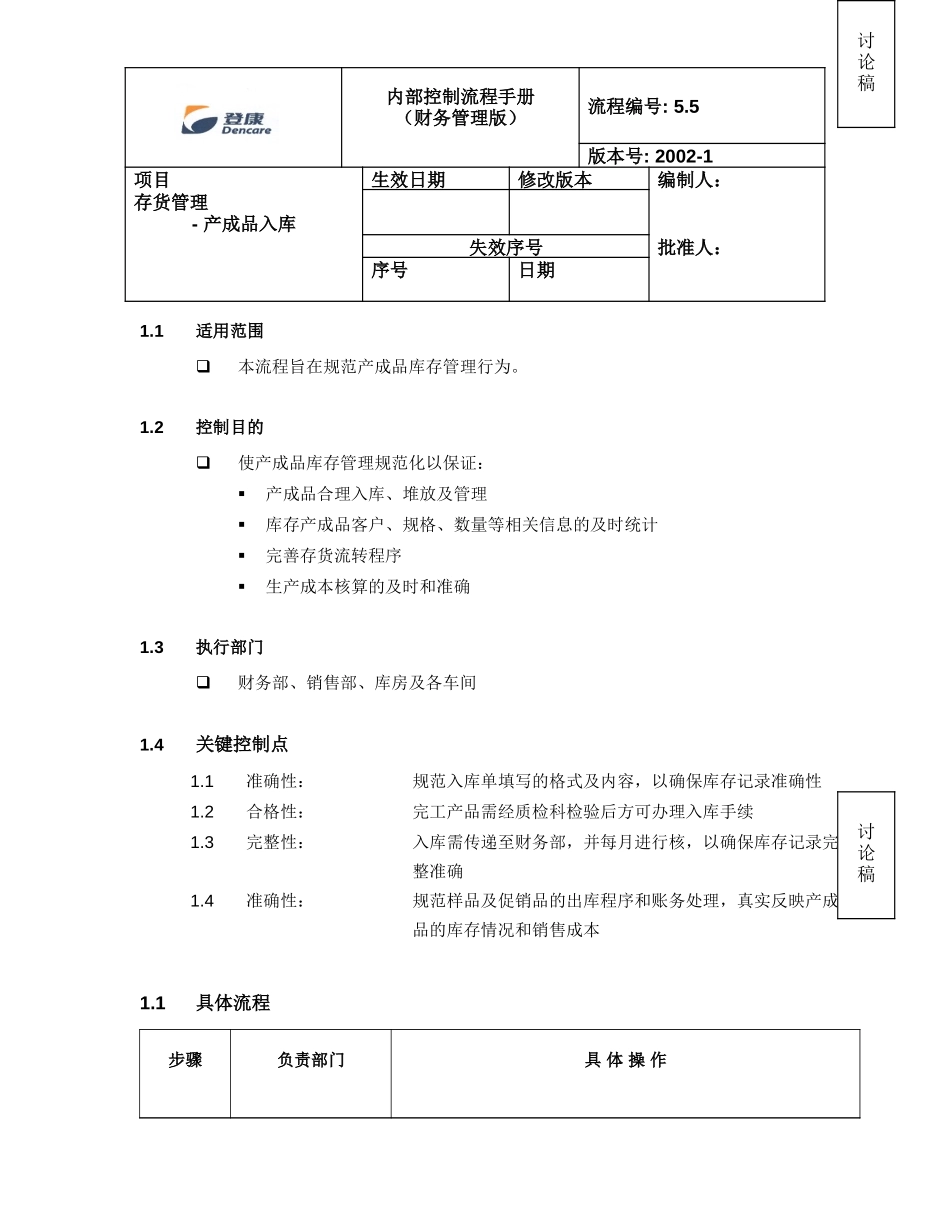 5.5 FG_V3.doc_第1页