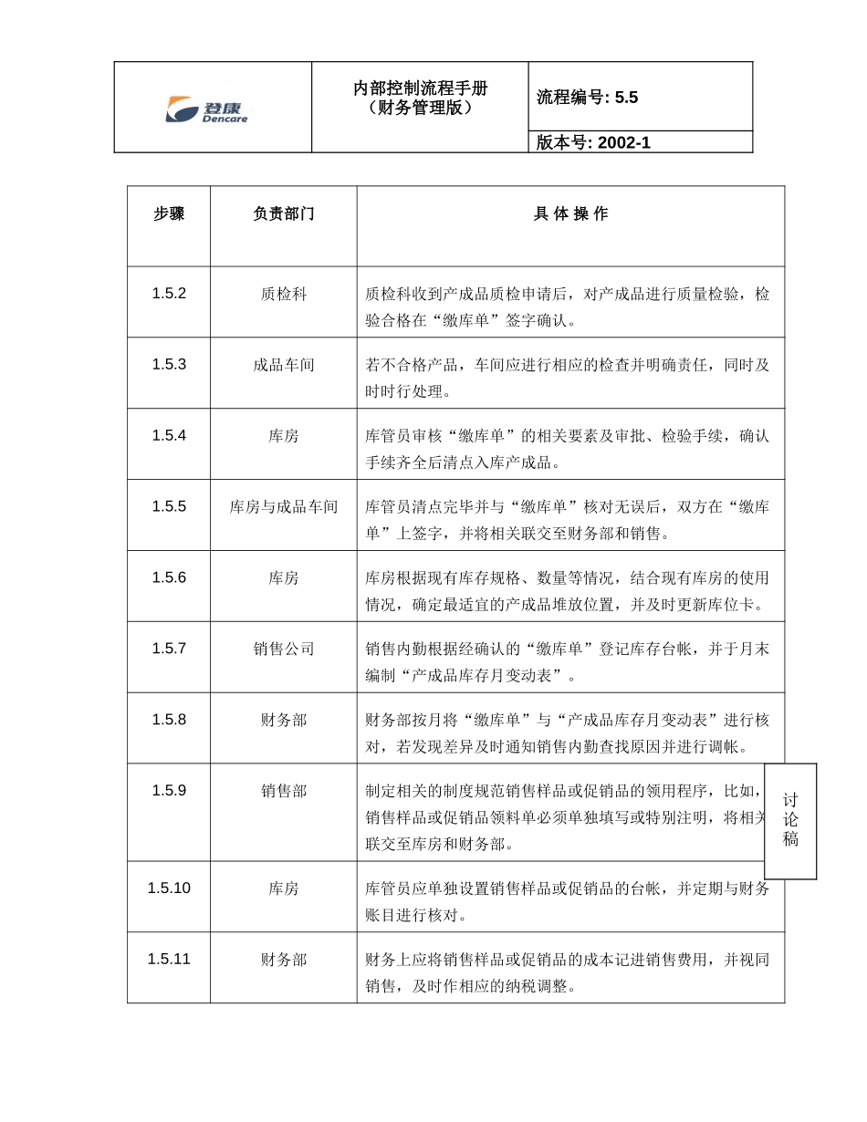 5.5 FG_V3.doc_第2页