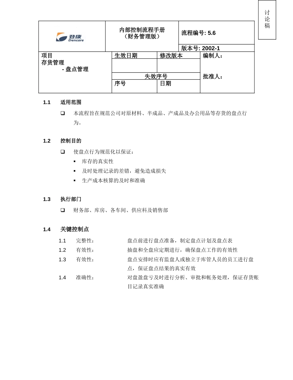 5.6 stocktake_V3.doc_第1页
