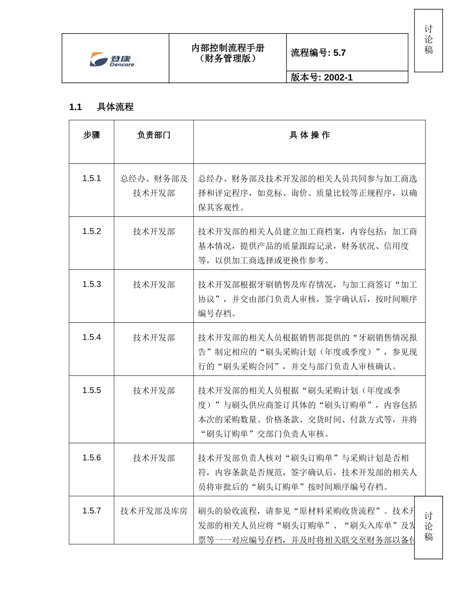 5.7 wwjg_V4.doc_第2页