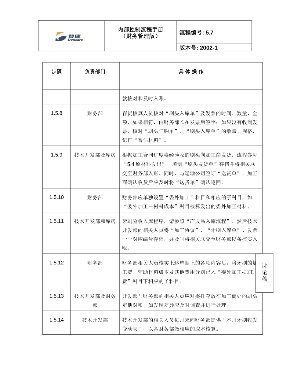 5.7 wwjg_V4.doc_第3页