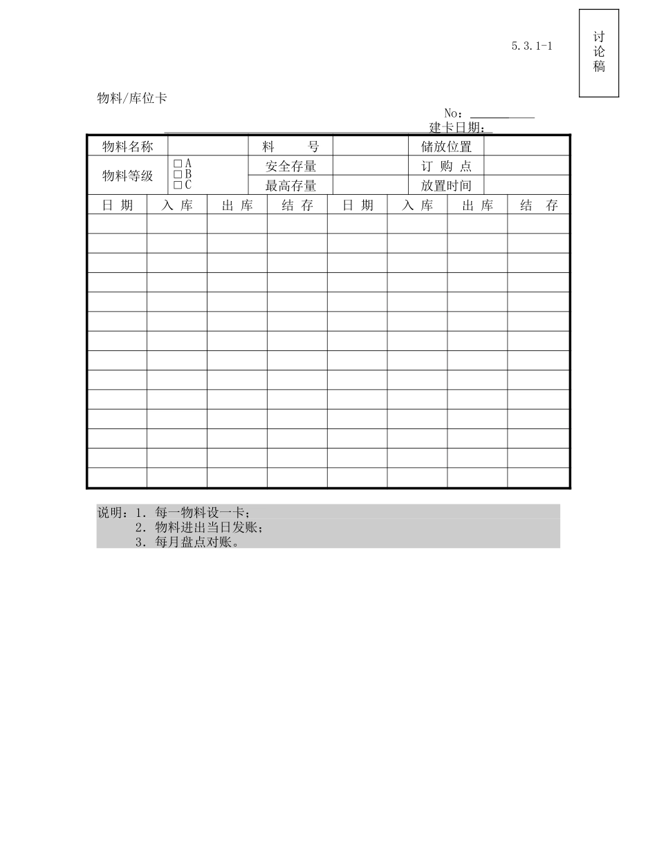 库位卡.doc_第1页
