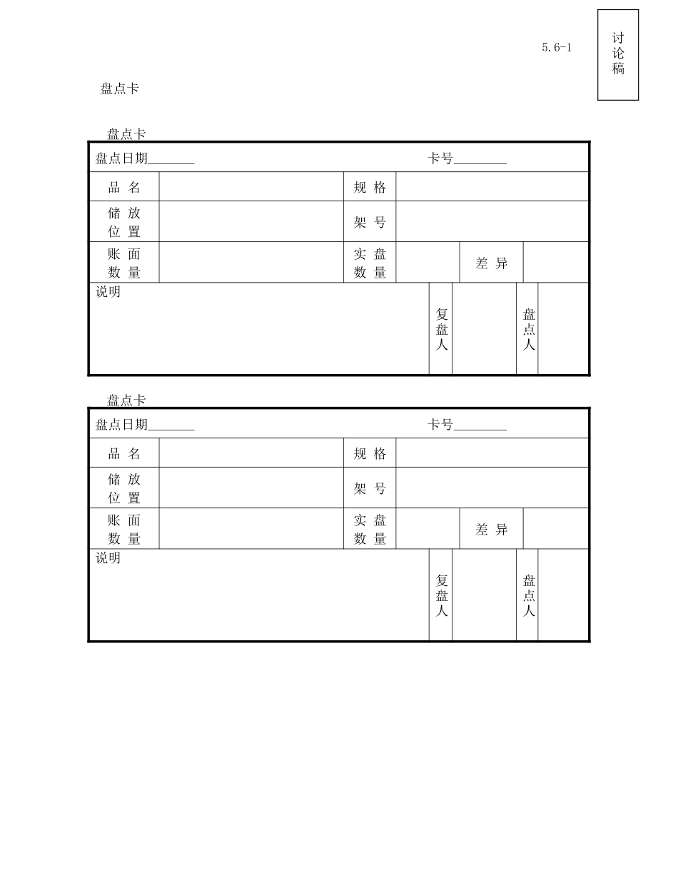 盘点表.doc_第1页
