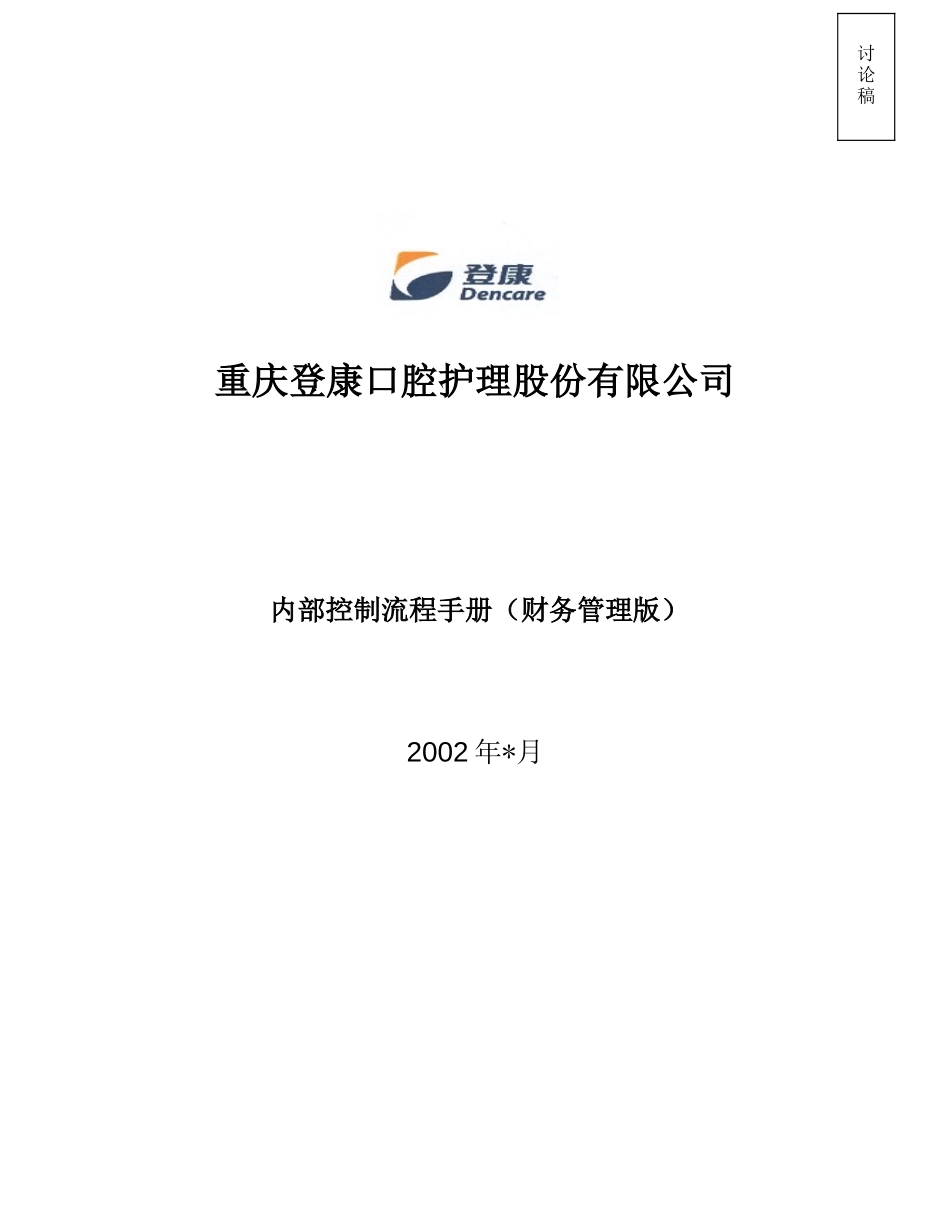 1.0 manual_090602_v2.doc_第1页