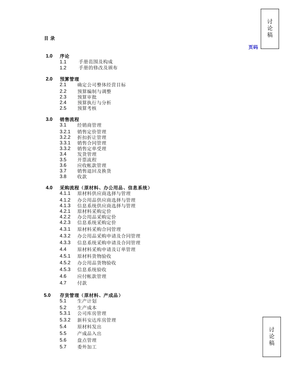 1.0 manual_090602_v2.doc_第2页