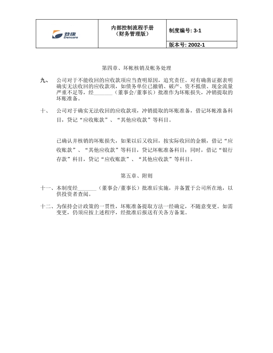 坏账准备计提及核销.doc_第3页