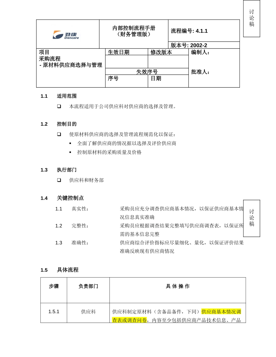 rpt2nd_4.1.1_v2.doc_第1页