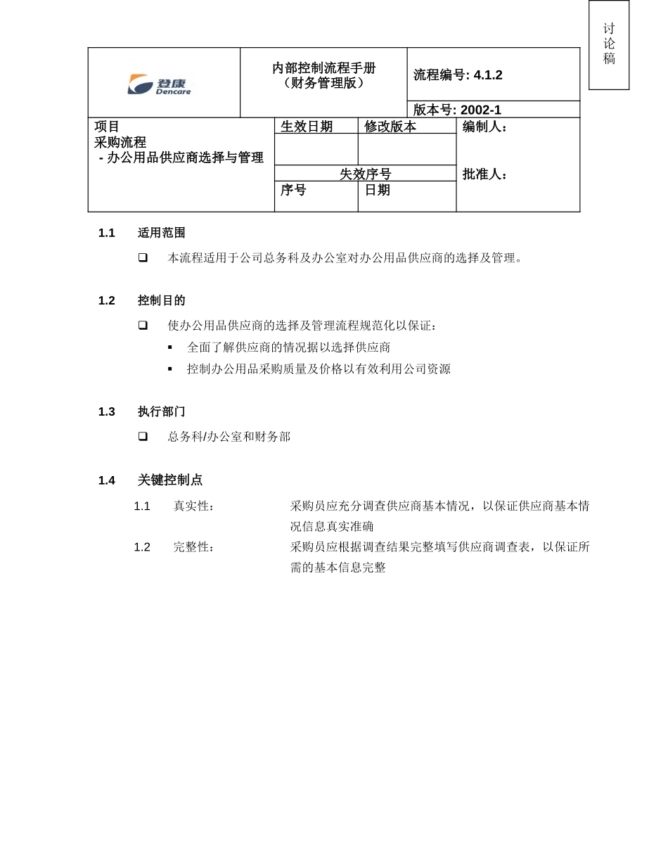 rpt2nd_4.1.2_v1.doc_第1页