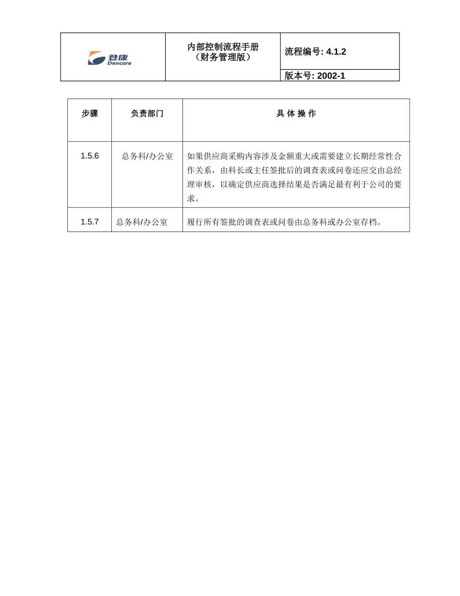 rpt2nd_4.1.2_v1.doc_第3页