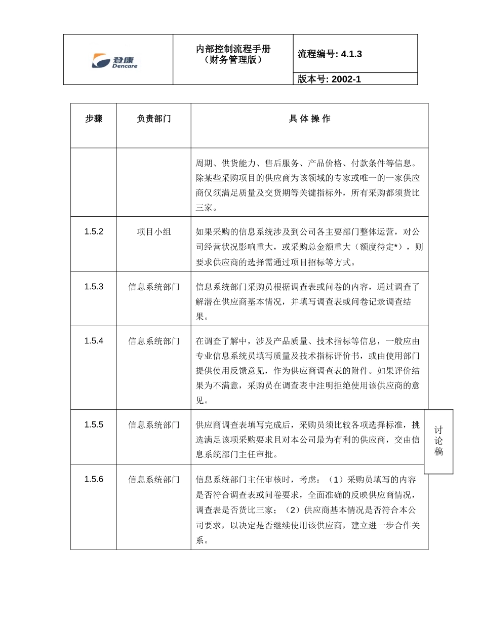 rpt2nd_4.1.3_v1.doc_第2页
