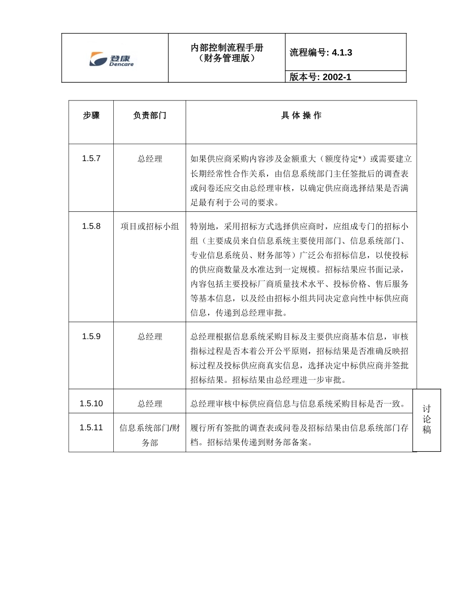 rpt2nd_4.1.3_v1.doc_第3页