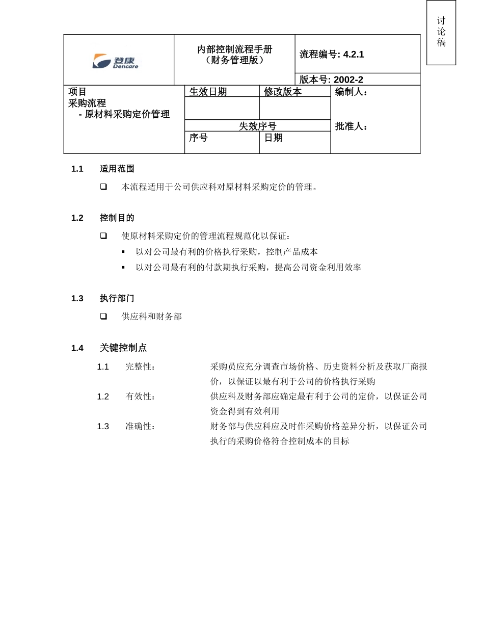 rpt2nd_4.2.1_v2.doc_第1页