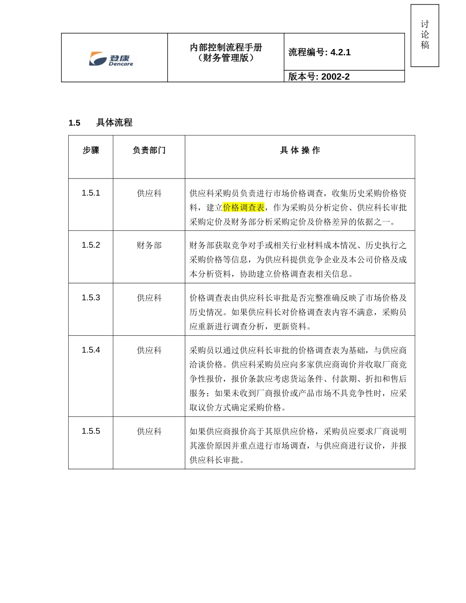 rpt2nd_4.2.1_v2.doc_第2页