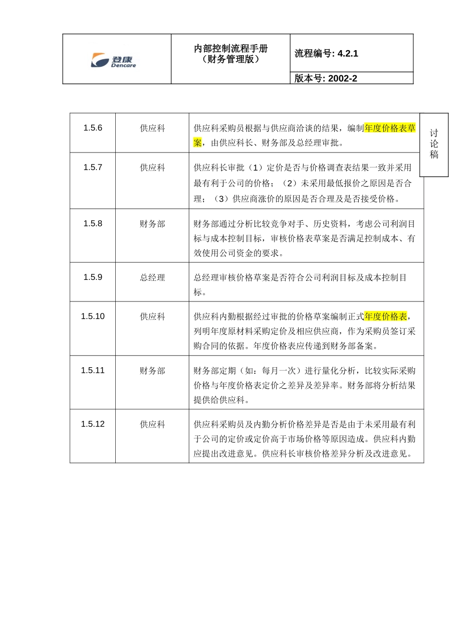 rpt2nd_4.2.1_v2.doc_第3页
