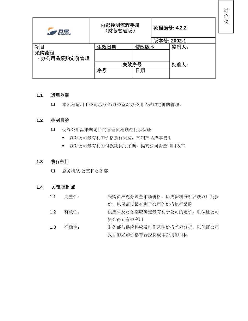 rpt2nd_4.2.2_v1.doc_第1页