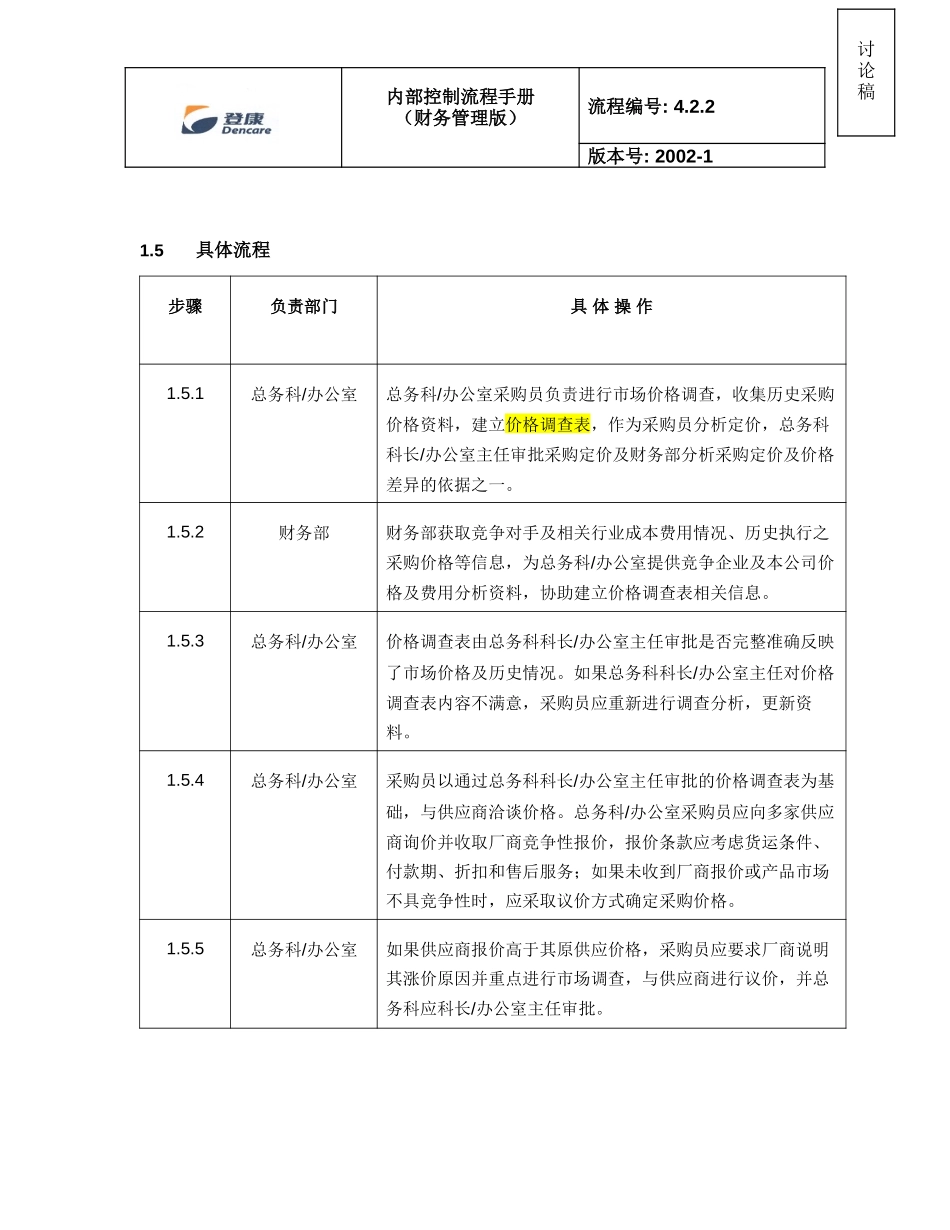 rpt2nd_4.2.2_v1.doc_第2页