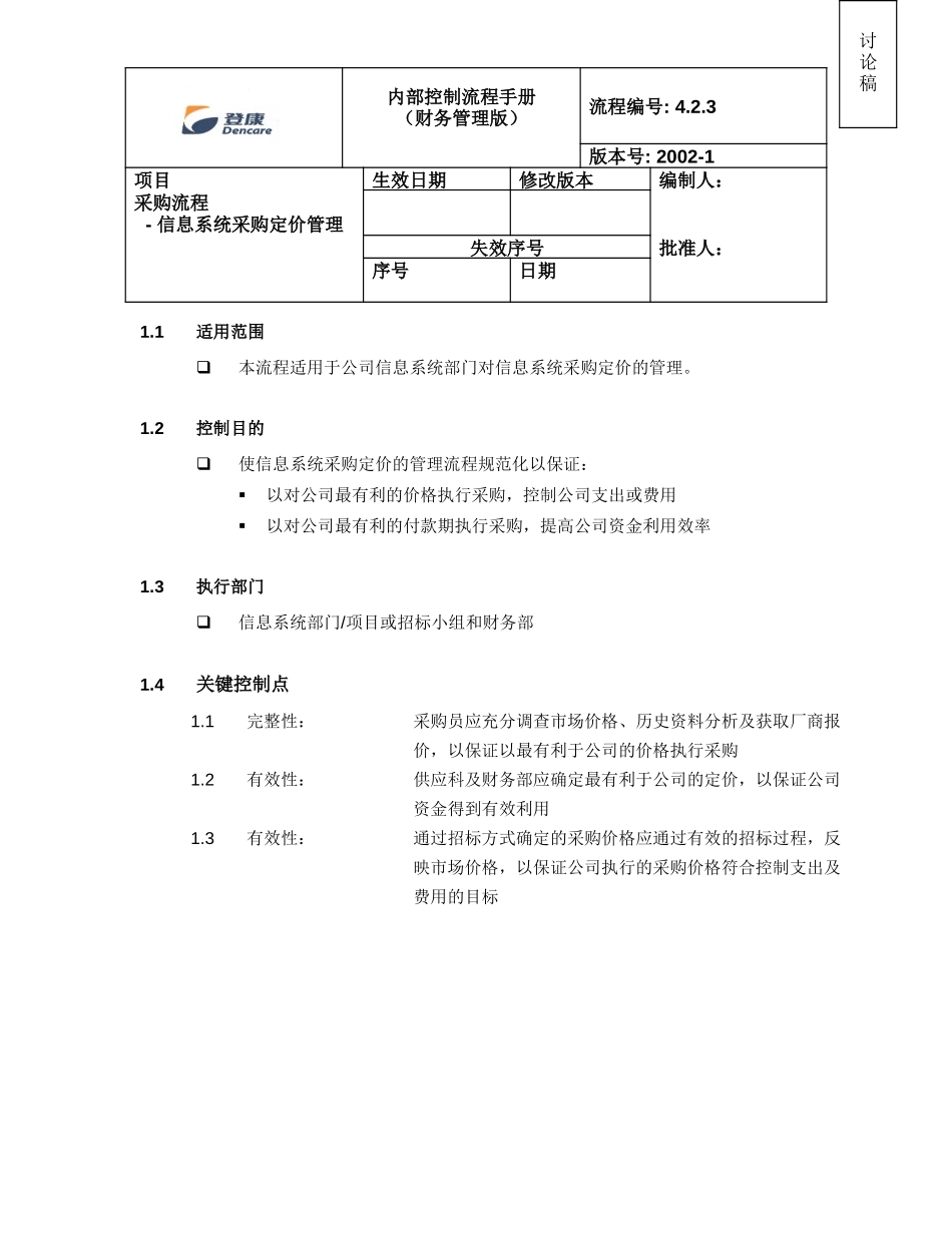 rpt2nd_4.2.3_v1.doc_第1页