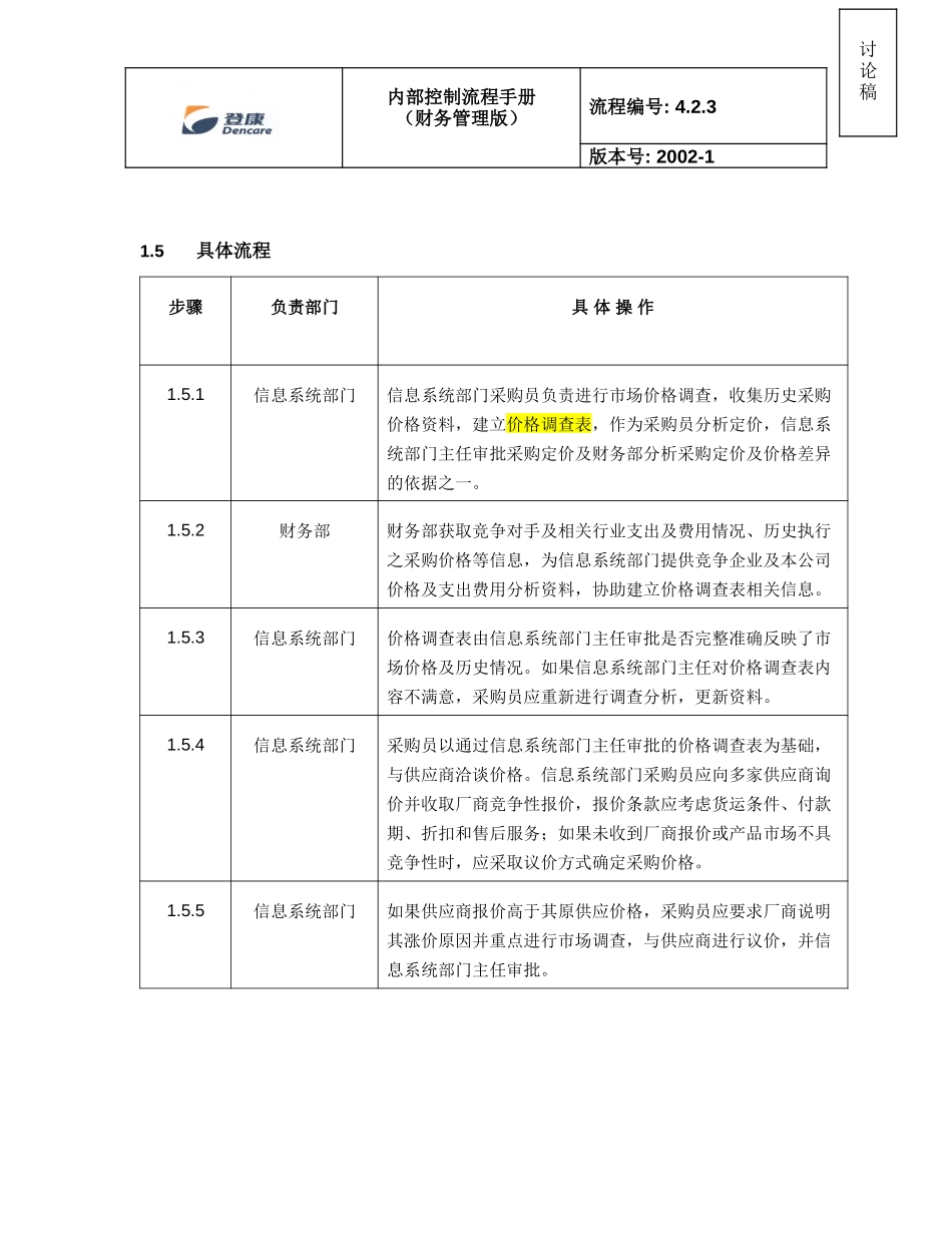 rpt2nd_4.2.3_v1.doc_第2页