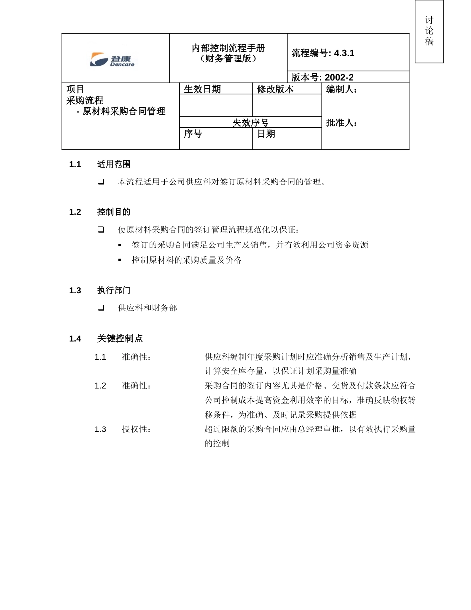rpt2nd_4.3.1_v2.doc_第1页