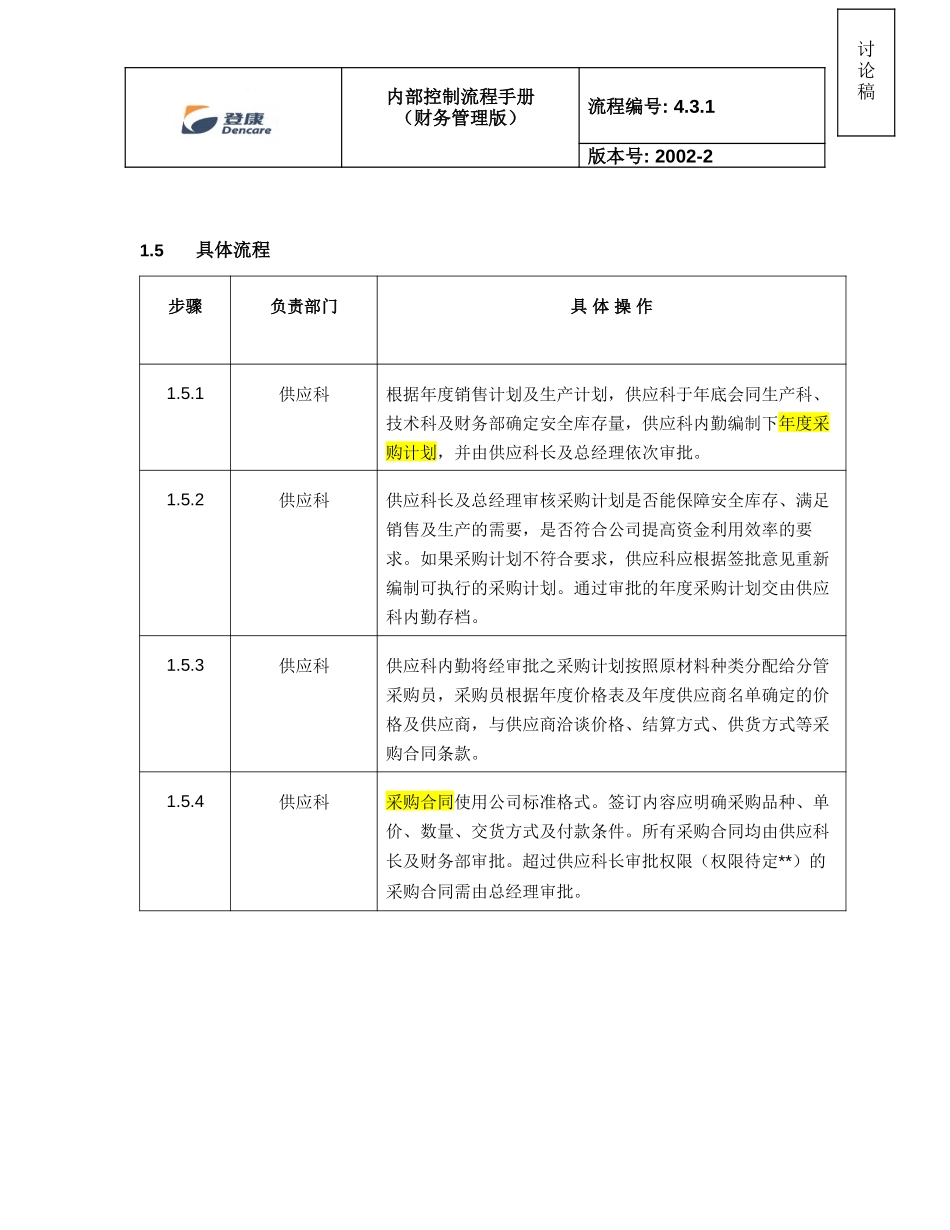 rpt2nd_4.3.1_v2.doc_第2页
