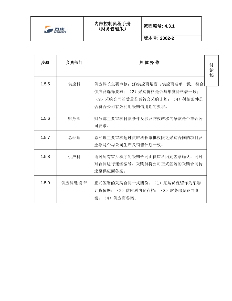 rpt2nd_4.3.1_v2.doc_第3页