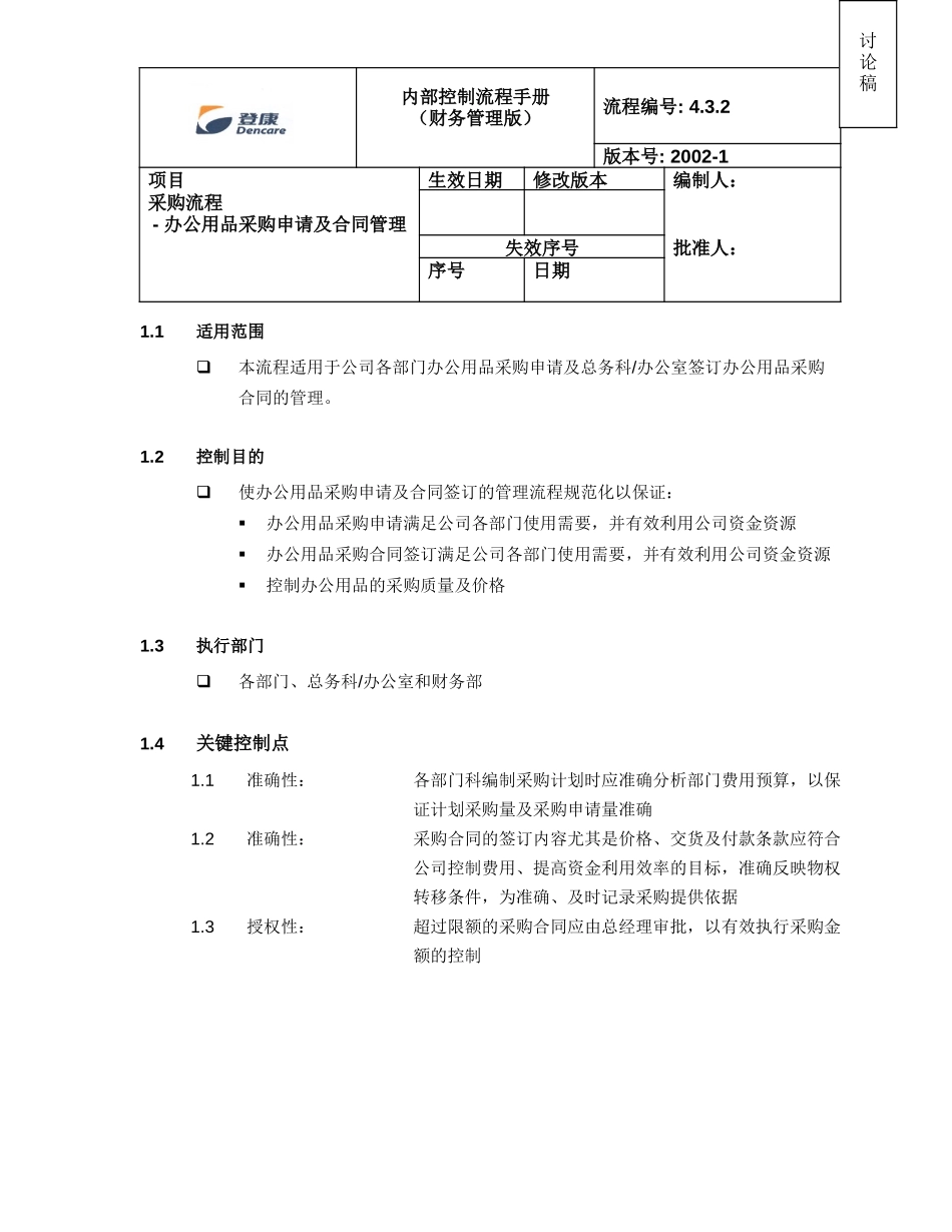 rpt2nd_4.3.2_v1.doc_第1页