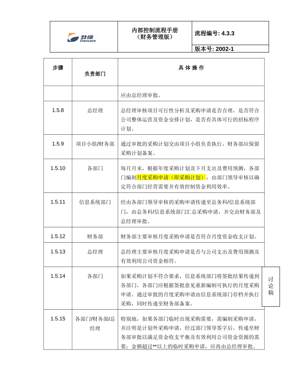 rpt2nd_4.3.3_v1.doc_第3页