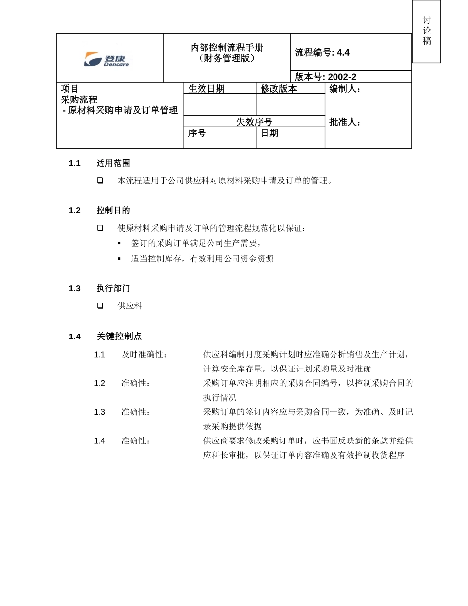 rpt2nd_4.4_v2.doc_第1页