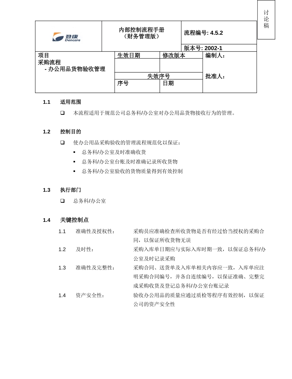 rpt2nd_4.5.2_v1.doc_第1页