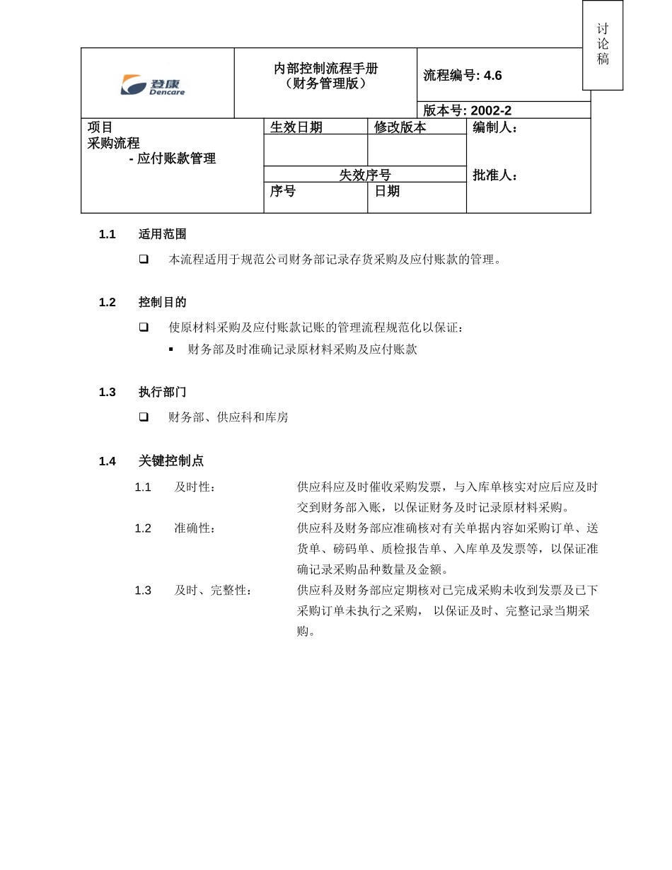 rpt2nd_4.6_v3.doc_第1页