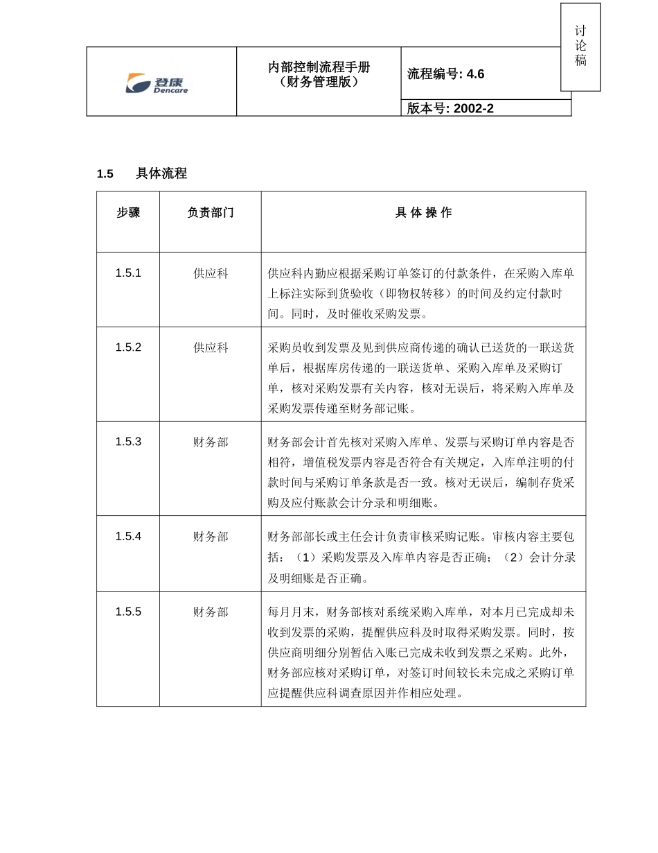 rpt2nd_4.6_v3.doc_第2页