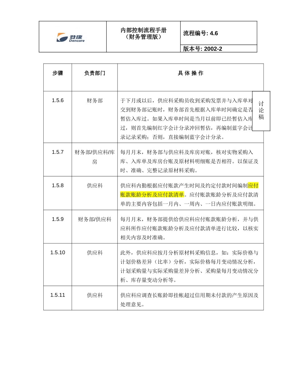rpt2nd_4.6_v3.doc_第3页