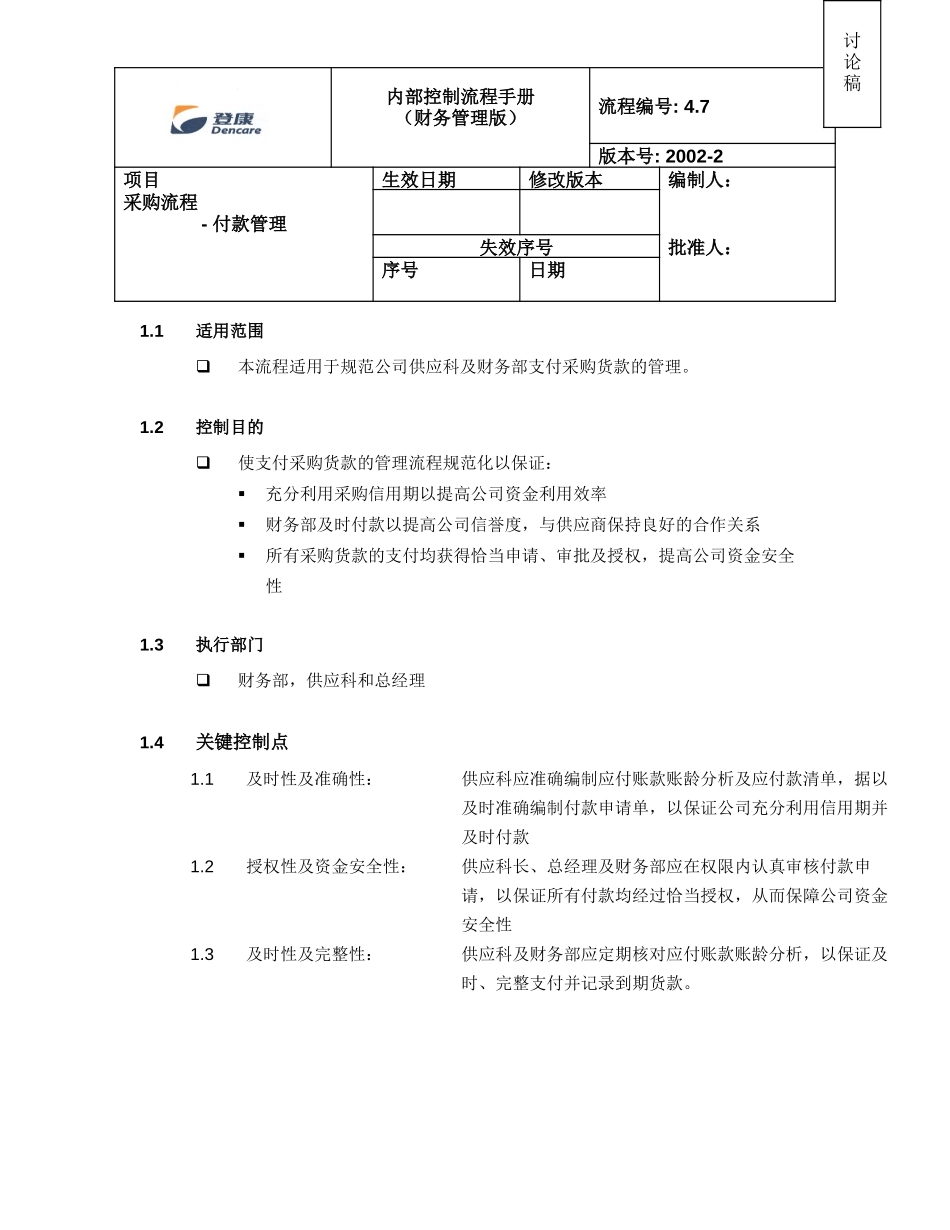 rpt2nd_4.7_v2.doc_第1页