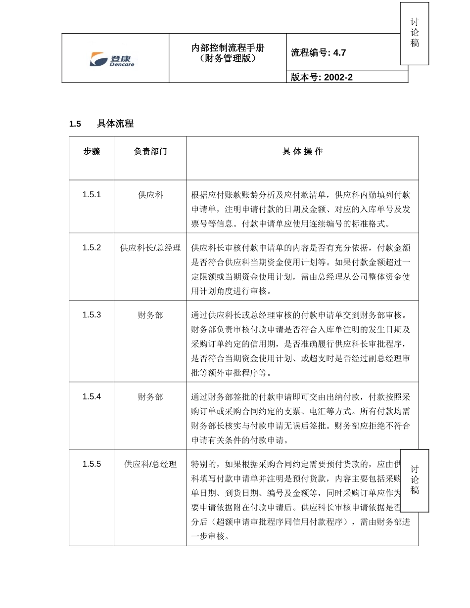 rpt2nd_4.7_v2.doc_第2页