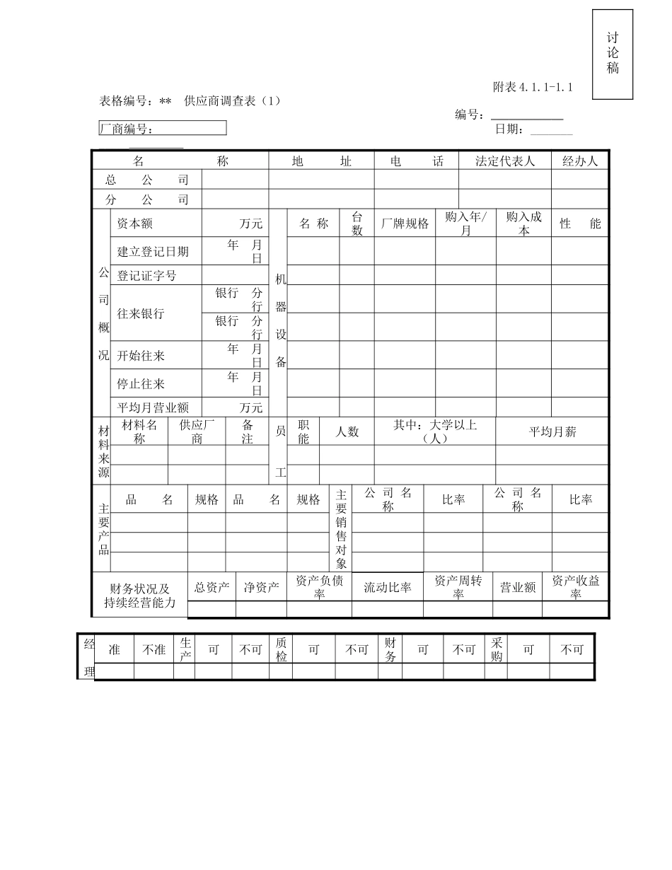 rpt2nd_4.1.1_form_v1.doc_第1页