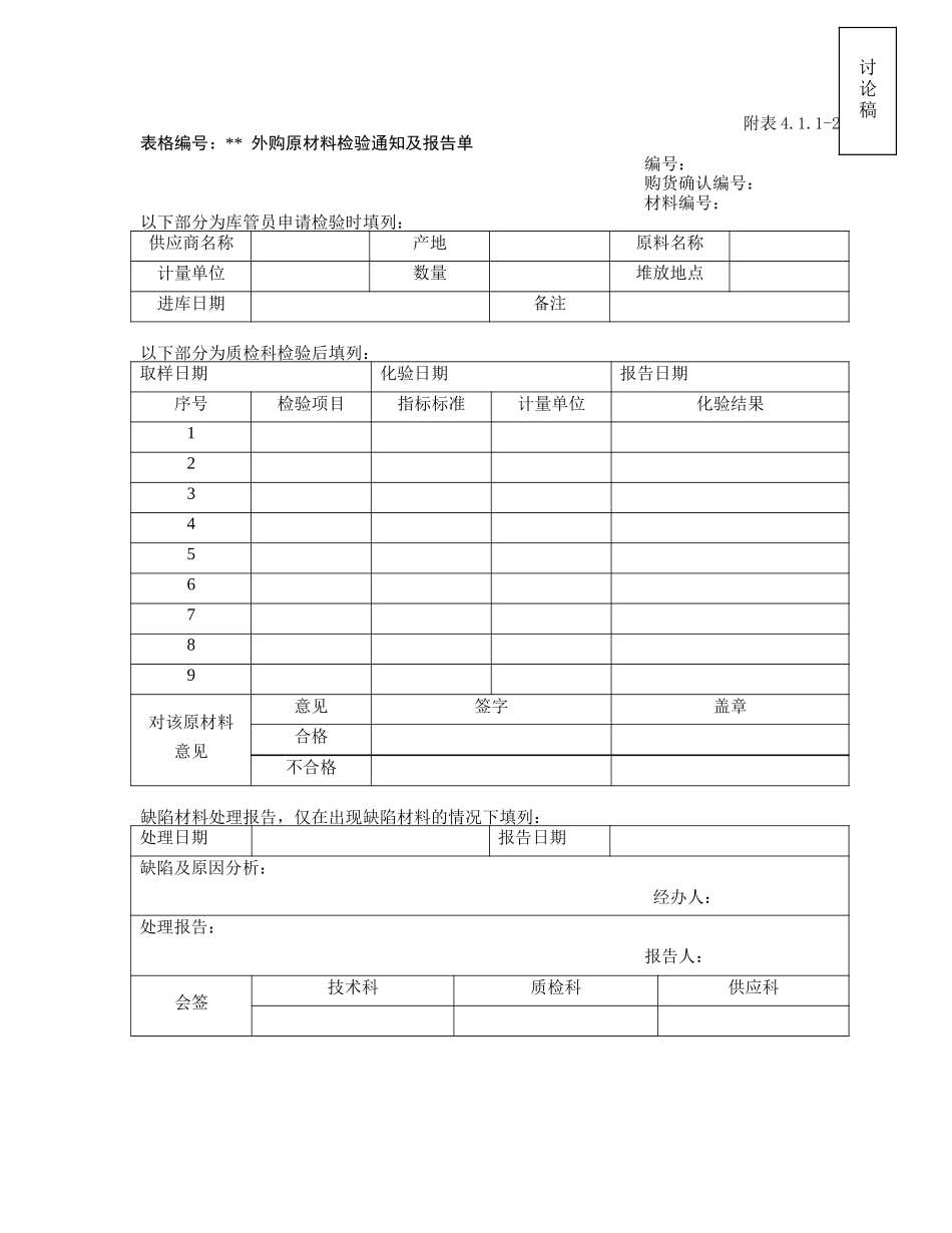 rpt2nd_4.1.1_form_v1.doc_第3页