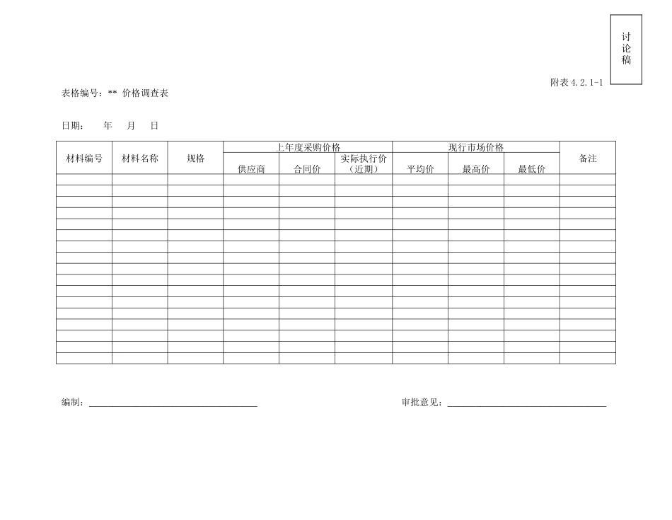 rpt2nd_4.2.1_form_v1.doc_第1页