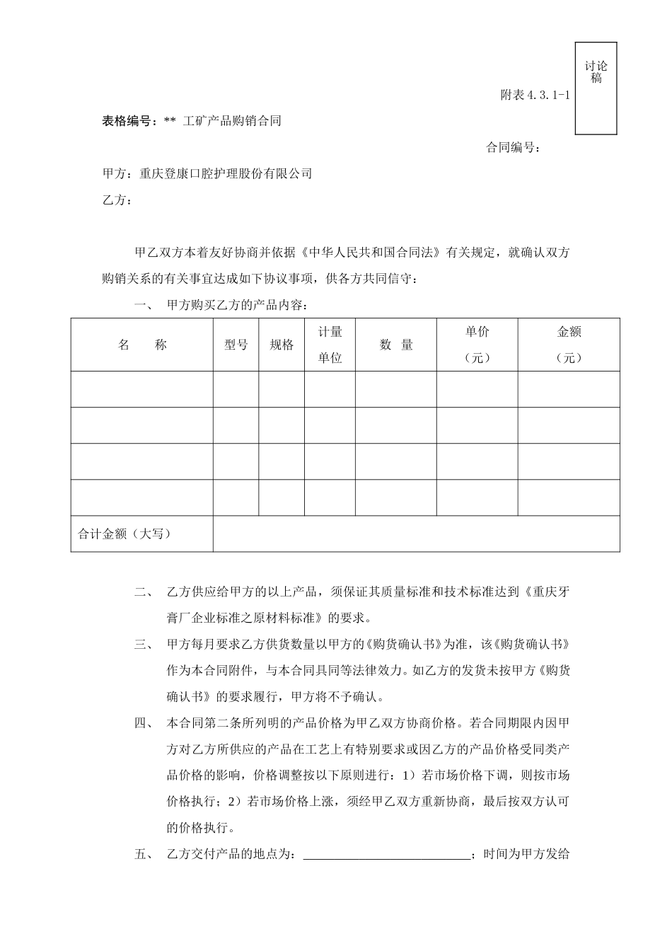 rpt2nd_4.3.1_form_v1.doc_第1页
