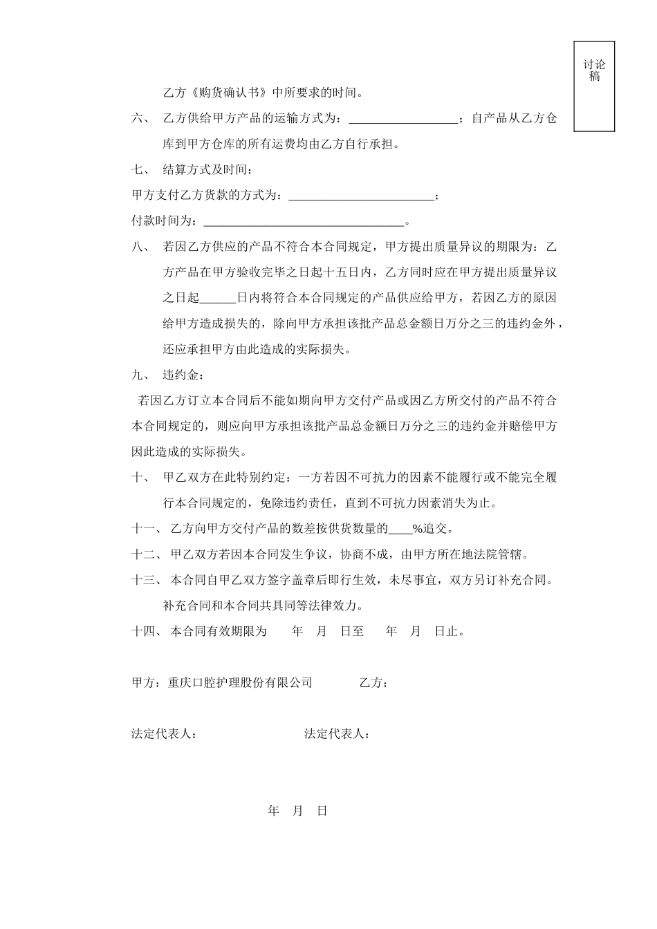 rpt2nd_4.3.1_form_v1.doc_第2页
